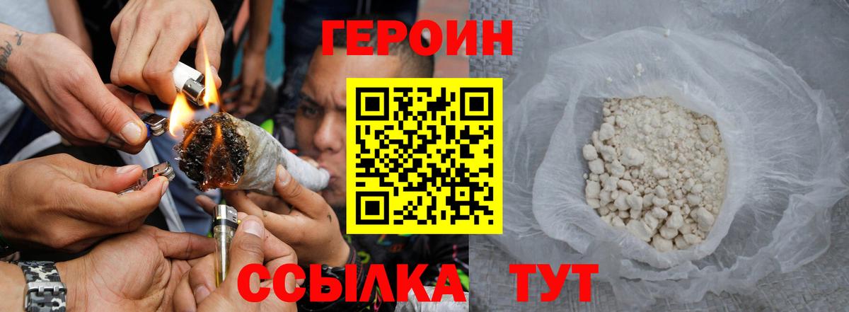 ГЕРОИН белый Касимов